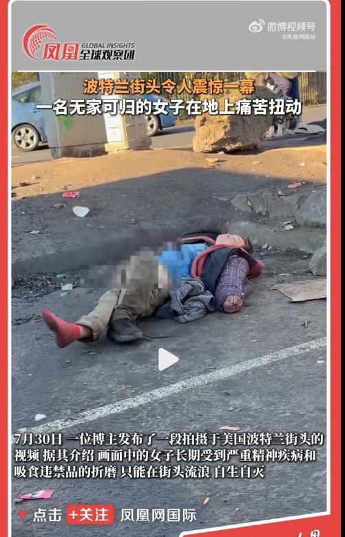 当一包毒品卖得比一瓶矿泉水还便宜时，对美国街头那些深陷毒瘾的人来说，“活下去”似