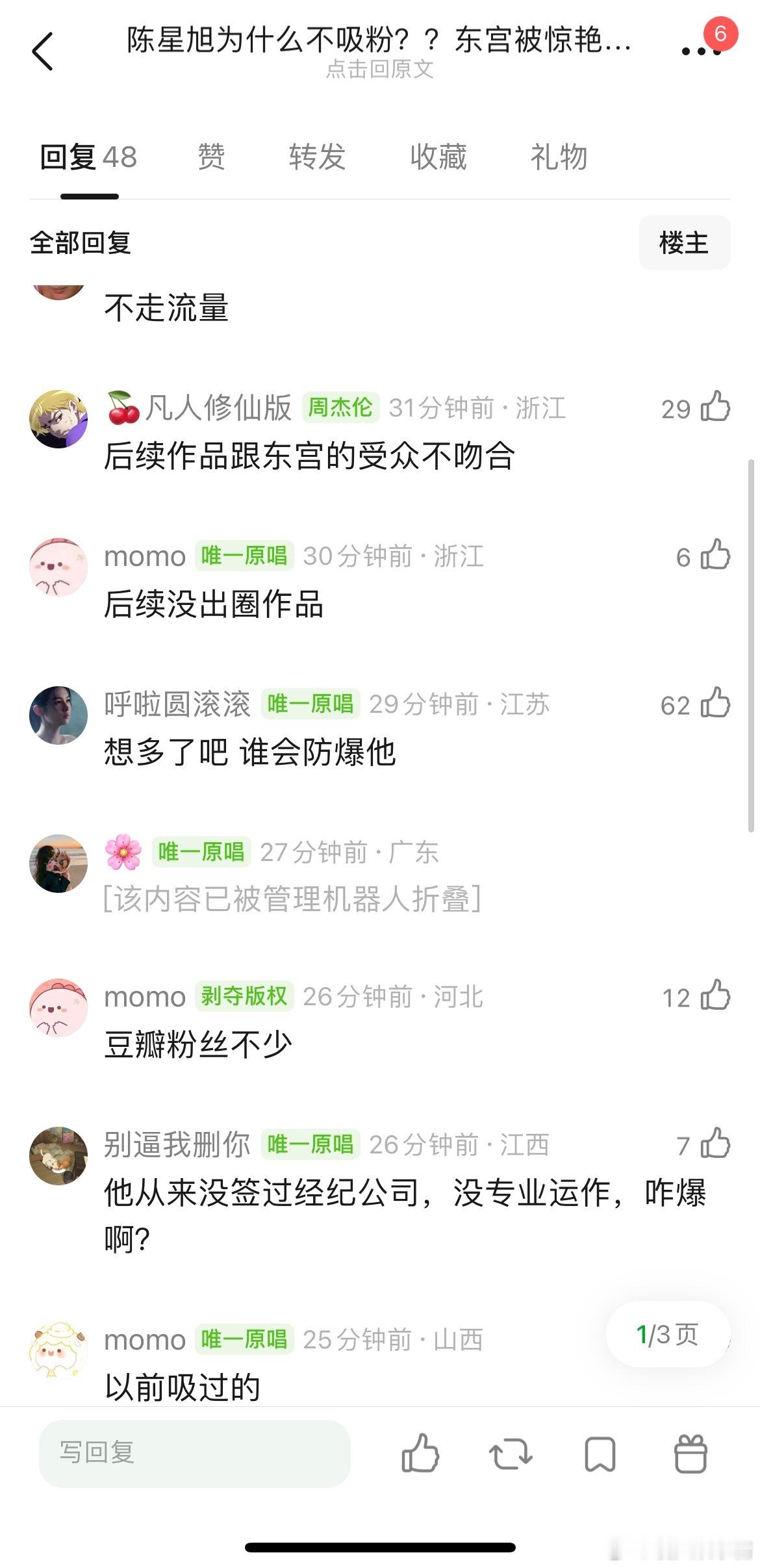 陈星旭为什么不吸粉？东宫之前爆过，现在超like才一千不到😨😨 ​​​