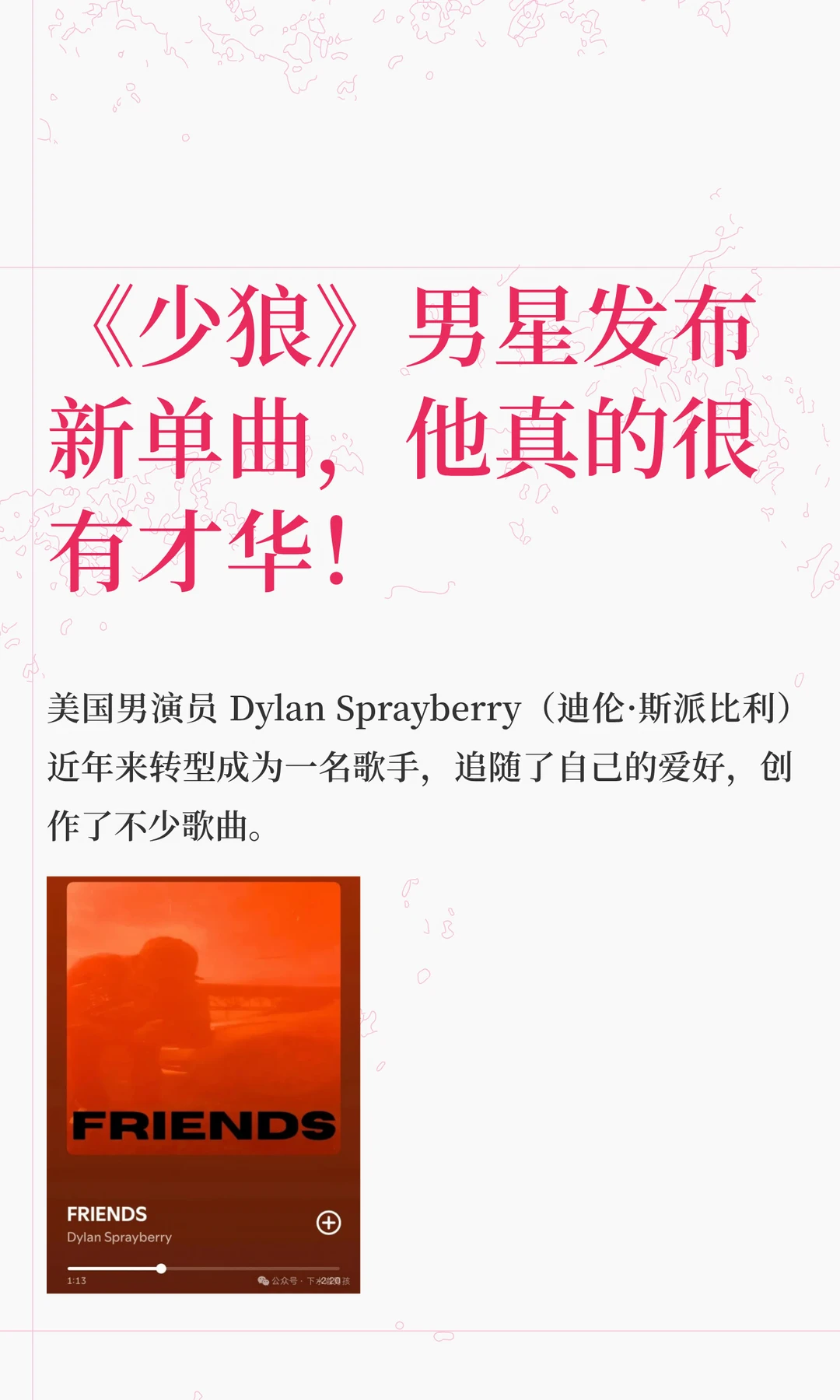 《少狼》男星发布新单曲，他真的很有才华