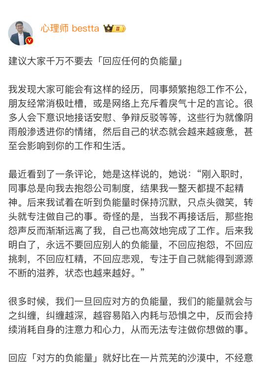建议大家千万不要回应「任何的负能量」