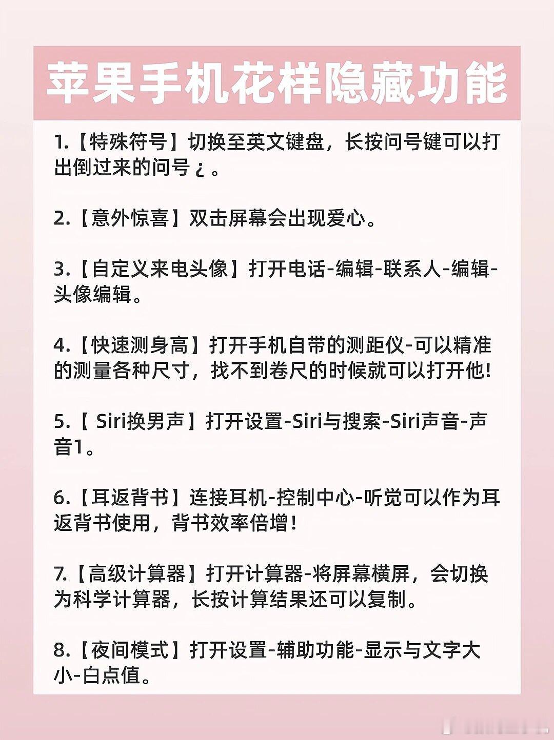 手机还有多少我不知道的功能感觉iPhone还是有很多隐藏功能的，看似很普通的AP
