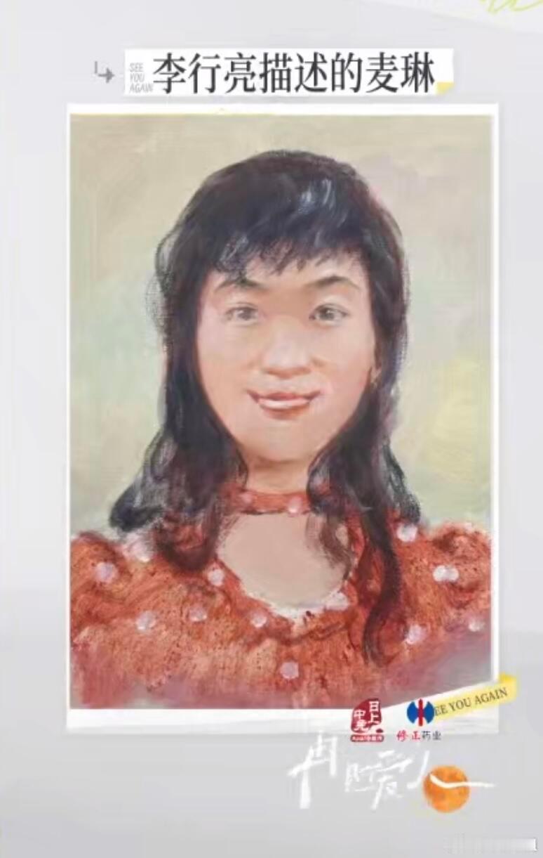 《再见爱人4》画师画的李行亮眼中的麦琳，怎么那么像带着假发的杨子[允悲] ​​​