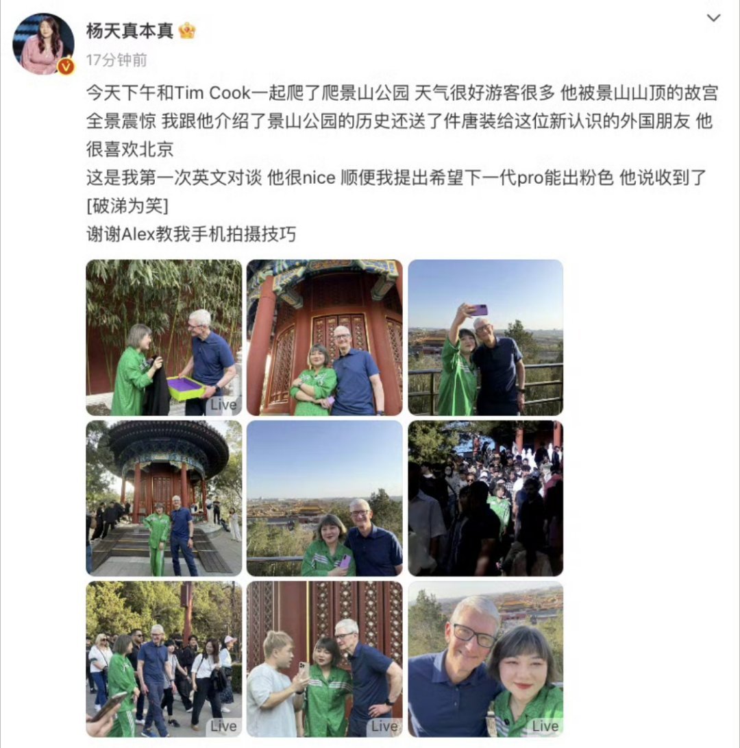 杨天真库克一起爬景山公园杨天真和库克？？？这次次元壁真的破了，这俩咋会一起爬山[