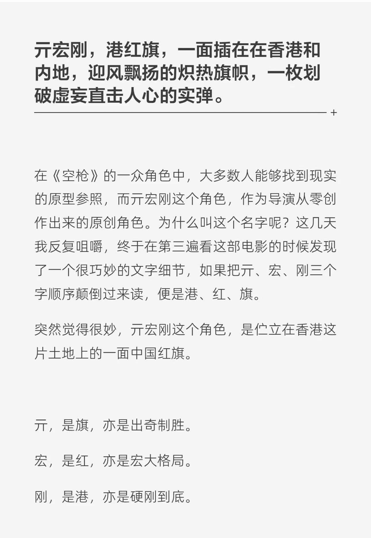 电影空枪 这个解读有点太牛了吧，给后面参加路演的小炭火一点思路提问一下哈哈哈檀健