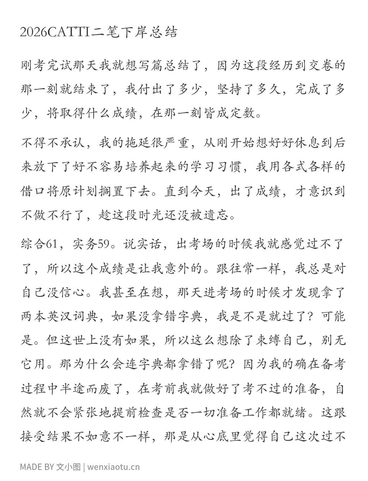 2026CATTI二笔下岸总结
全文2659字，想说的都在里面了，写完已经电量耗