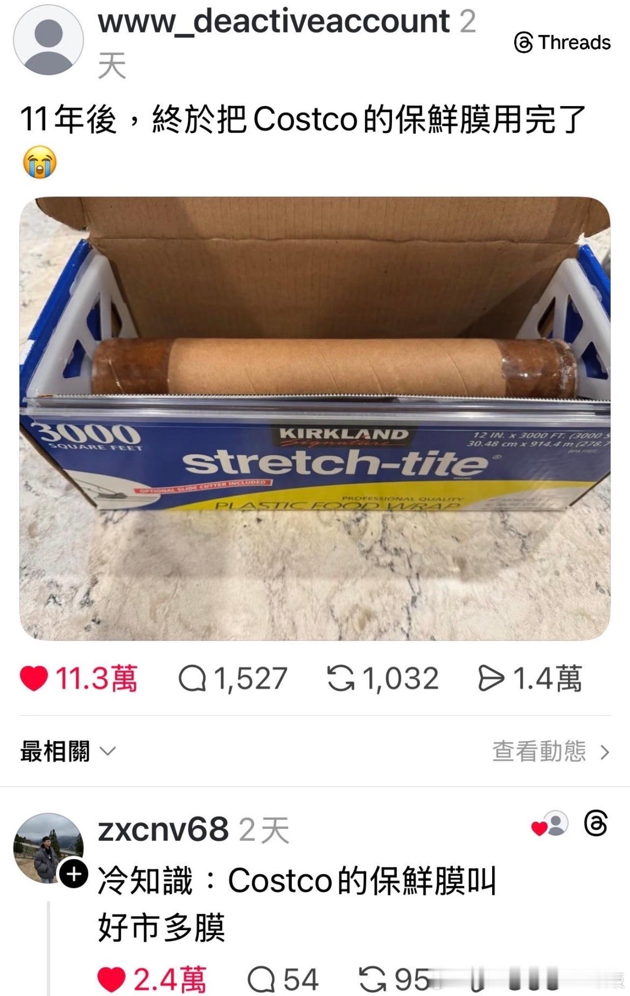 11年后，终于把Costco的保鲜膜用完了