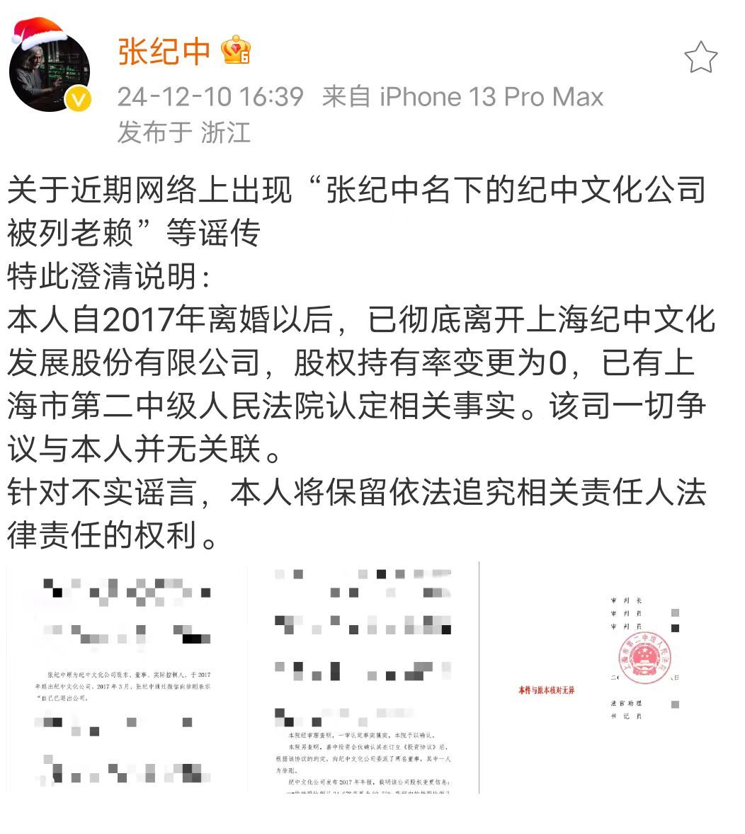 张纪中回应老赖谣传  张纪中澄清说明 张纪中澄清说明回应“张纪中名下的纪中文化公