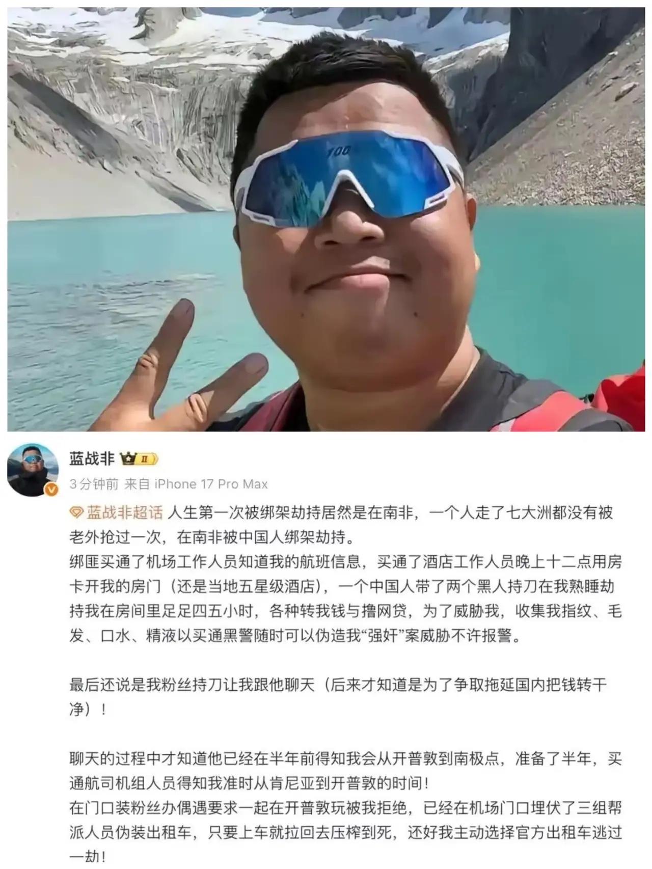 千万粉丝的蓝战非能生还，
根本原因很简单，
不是他没上黑车，也不是当地救援及时，