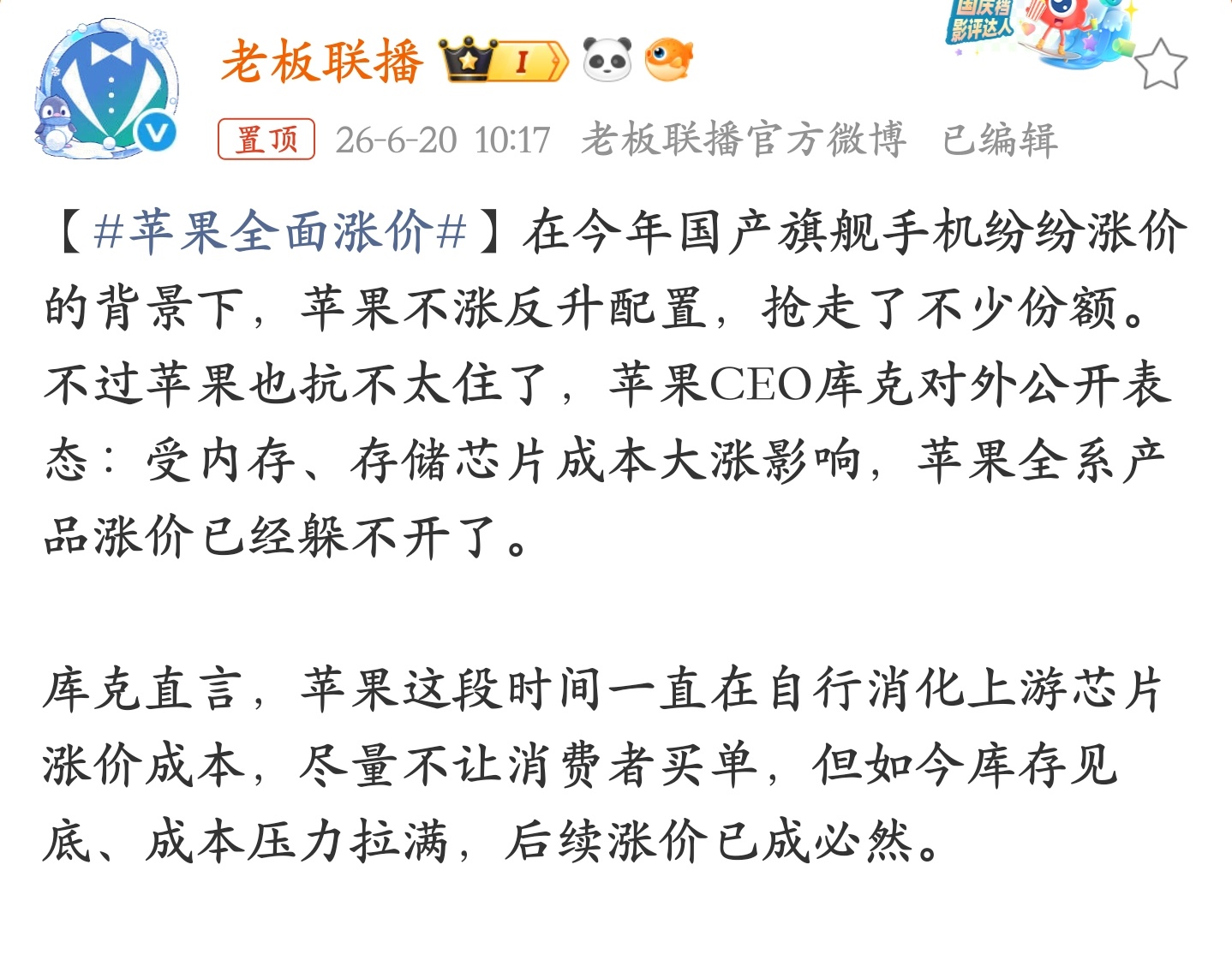 苹果全面涨价 前面安卓手机普遍开启涨价，而苹果的 iPhone 始终没有涨价被高