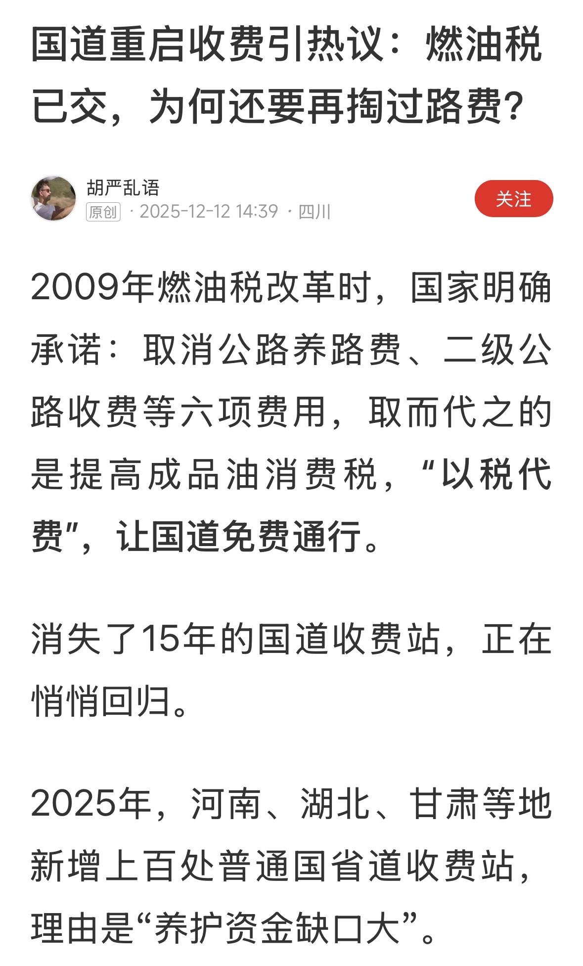 北京也有条公路一直在收费，取消养路费的时候，已经将公路费用打进邮费里面了，如果再