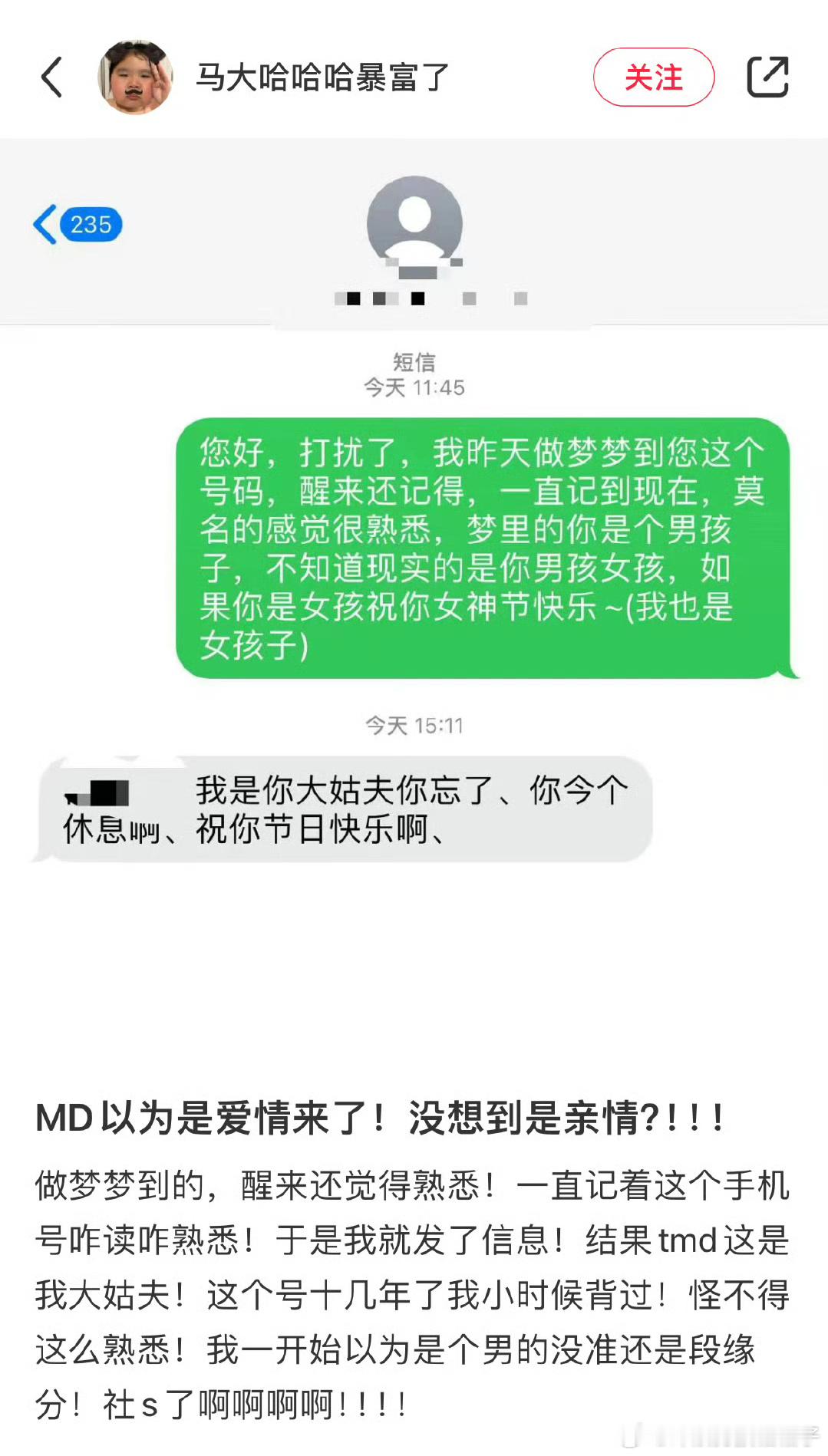 以为是爱情来了 没想到是大姑父 ​​​
