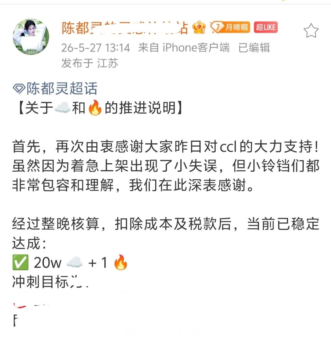 陈都灵家准备了云包场20万座跟角色热度一亿目标了，大家六月都来优酷看翘楚呀，云包