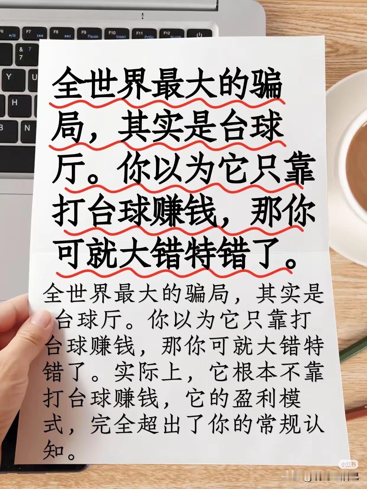 我很想知道，台球厅是靠什么赚钱的？