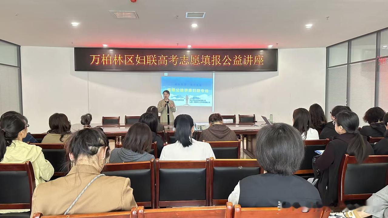 万柏林区妇联举办高考志愿填报公益讲座 护航学子前程
 
4月16日，万柏林区妇联