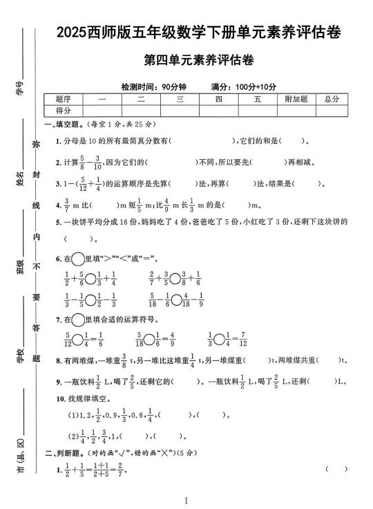 西师版五年级数学下册第四单元素养评估卷