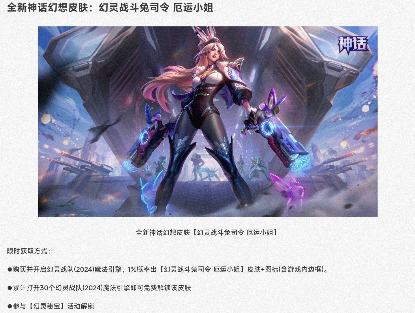 幻灵战队兔司令 厄运小姐的里程碑明天开始也可以通过网页抽奖活动获得另外至臻悠米没