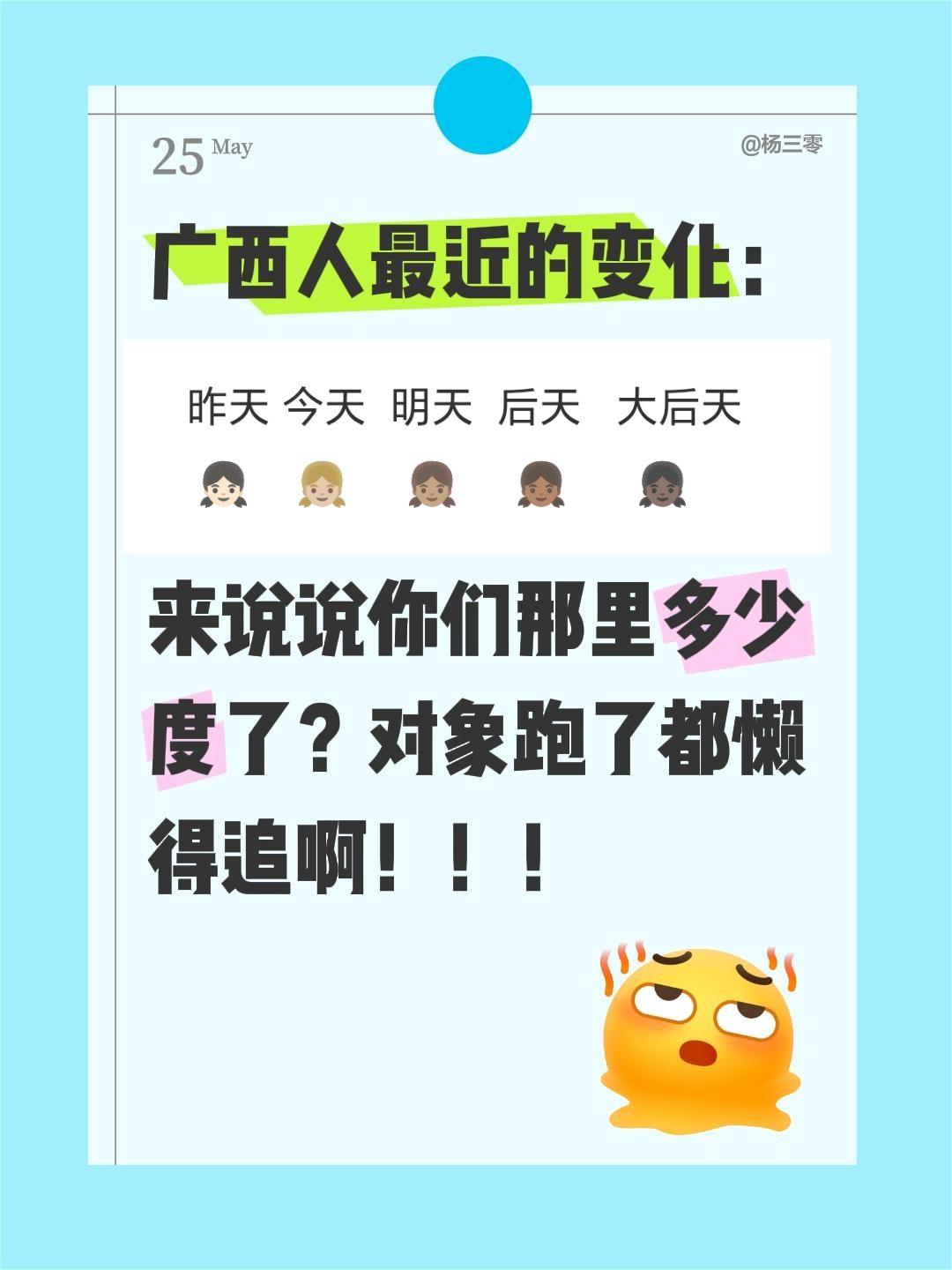 广西人最近的变化：昨天👧🏻 ，今天👧🏼，明天👧🏽，后天👧🏾，大后