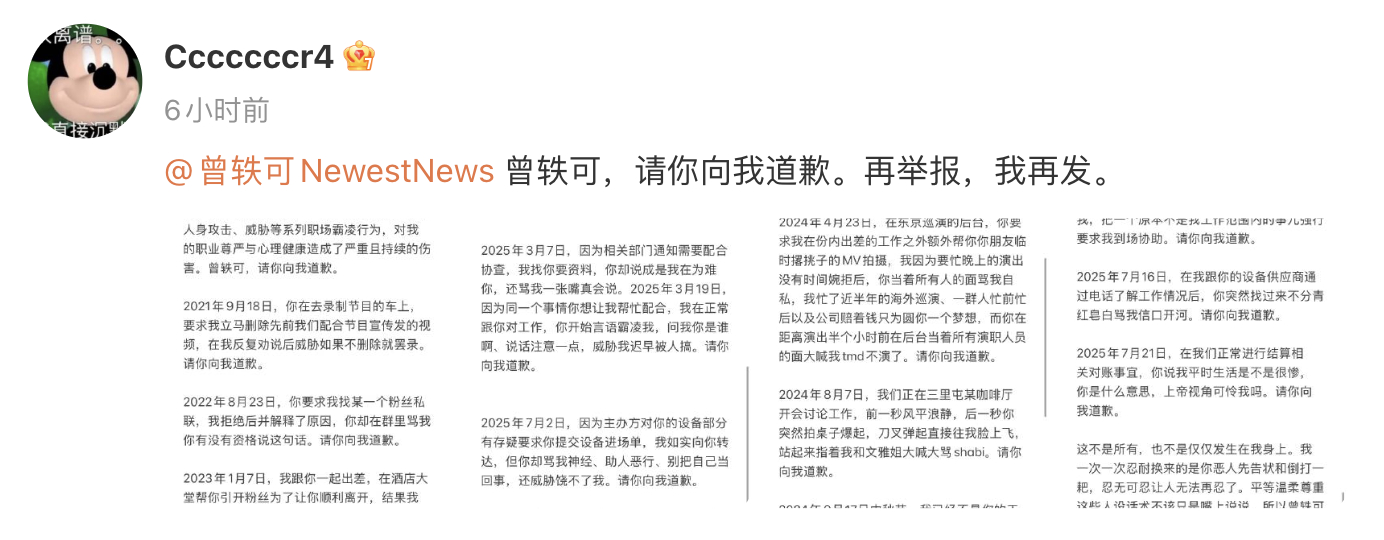 曾轶可前任助理发博爆料曾轶可工作耍大牌，还曾被职场霸凌要求道歉，结果道歉没等来，