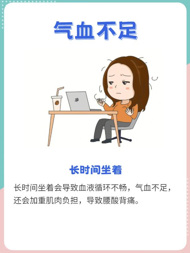 气血不足，大多是这几个日常习惯 “熬” 出来的