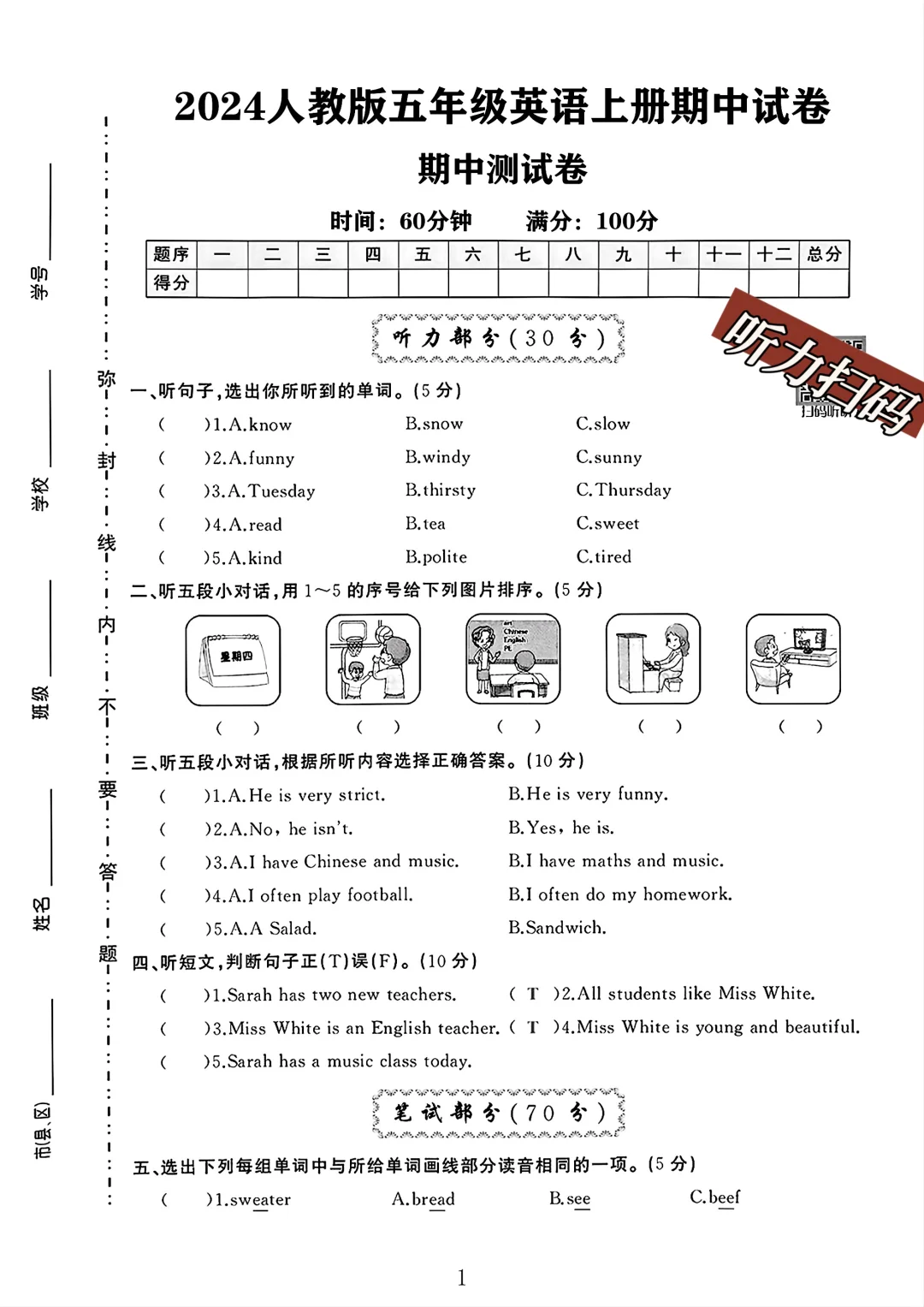 人教版五年级英语上册期中测试卷 3