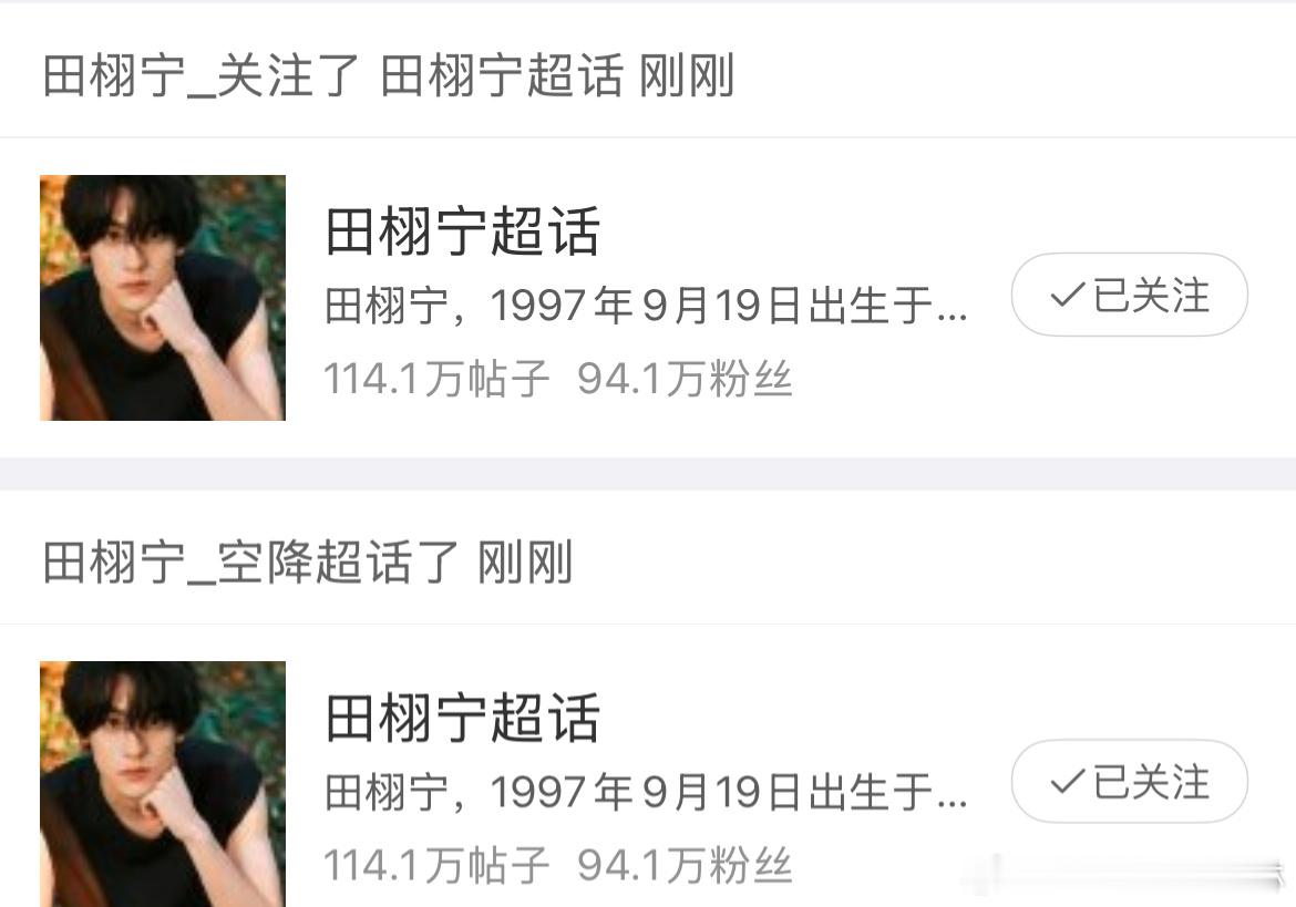 田栩宁空降超话田栩宁空降超话了 ​​​可以 ​​​