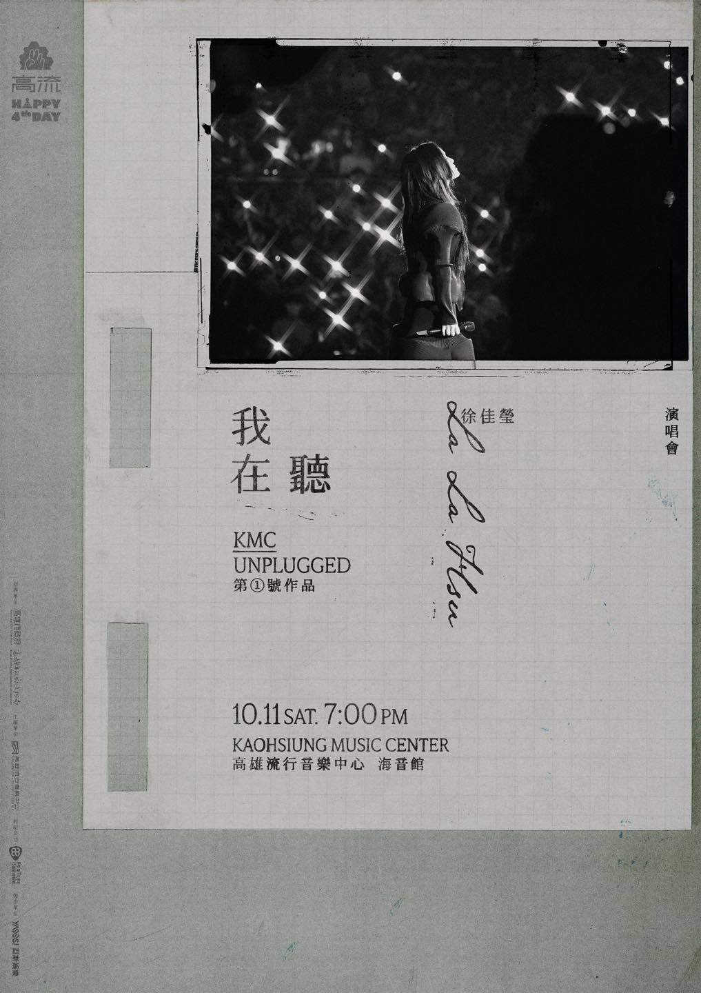 徐佳莹 「我在听」演唱会高雄流行音乐中心开唱，此次是不插电演出专场🎤 ​​​