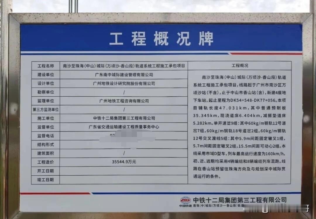 南中城际开始铺轨，什么时候能开通？
近日，南中城际（万顷沙 – 香山段）轨道系统