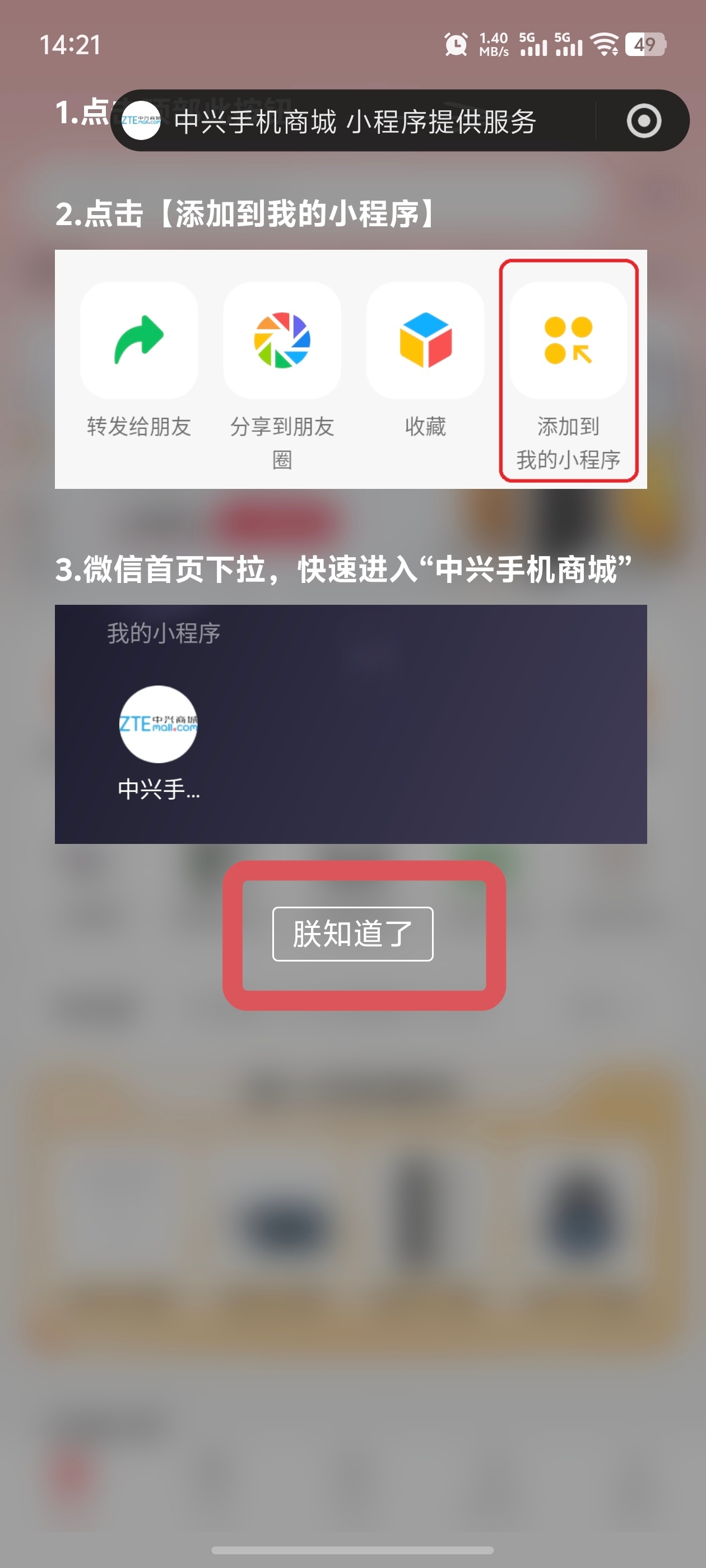 中兴小程序商城初次打开，有种要批阅奏折的感觉，背后写代码的开发，灵魂不太安分呐