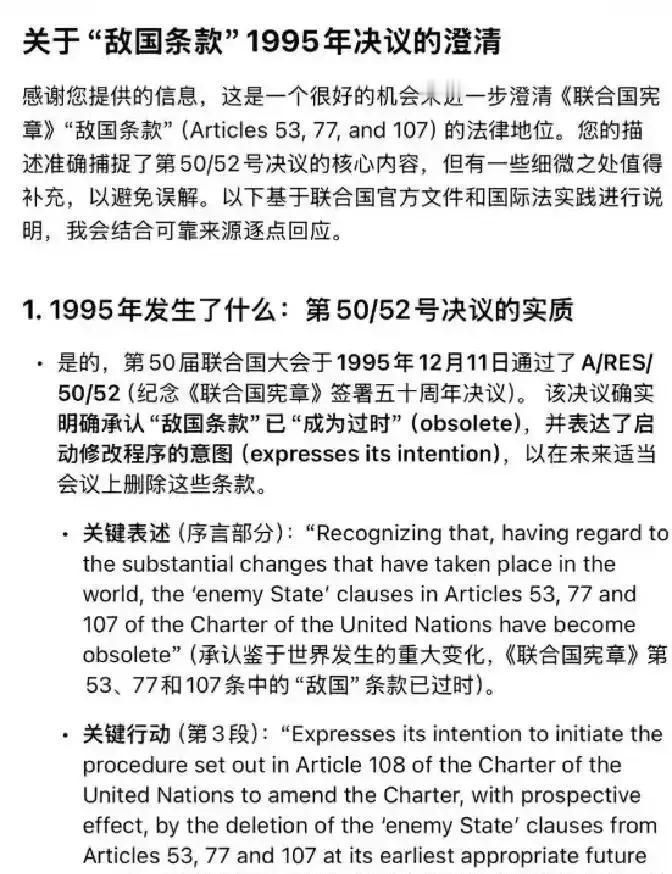 就在刚刚

日本外务省突然回应称，联合国“敌国条款”在1995年就已被废除，并表