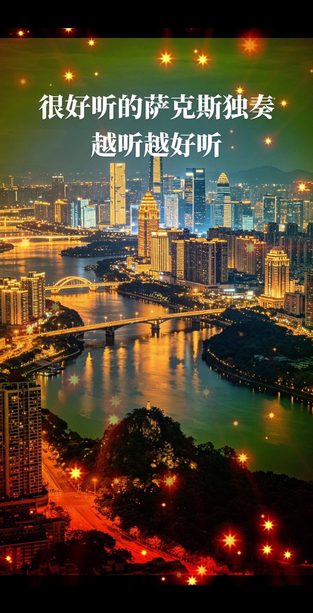 萨克斯独奏《不是我不小心》旋律优美，悠扬舒缓，悦耳动听，越听越喜欢萨克斯 不是我