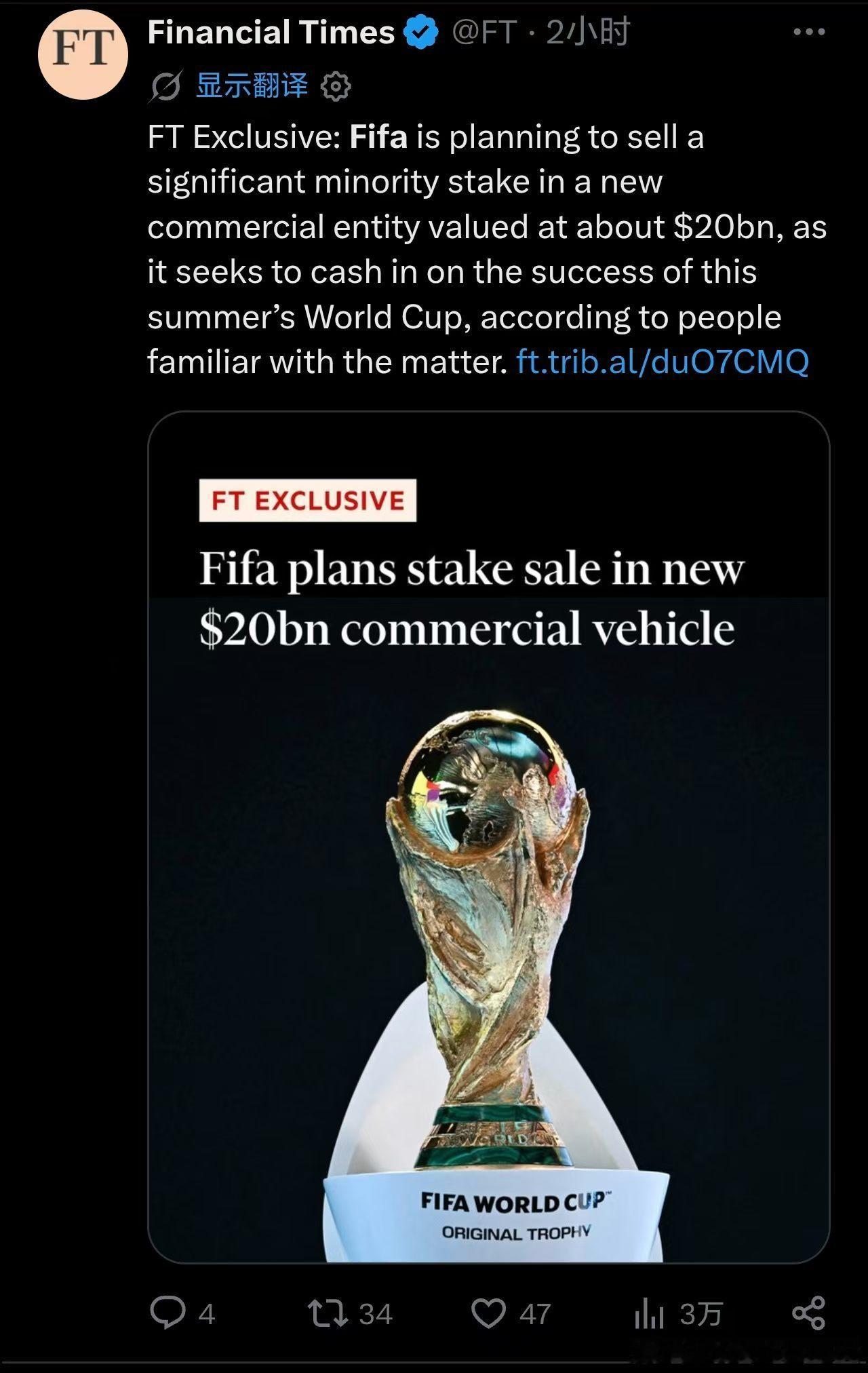 欧足联决定抵制世界杯国际足联FIFA要出售给名为FIFA Forward Ent