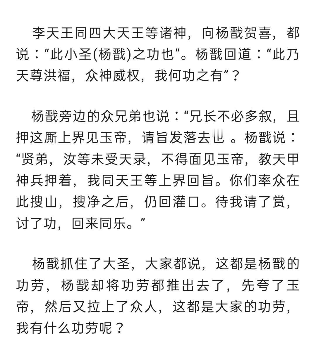 天庭没有反骨仔。杨戬杨二郎，天生人情世故小能手。你舅公司董事长，长兄教训恋爱脑妹