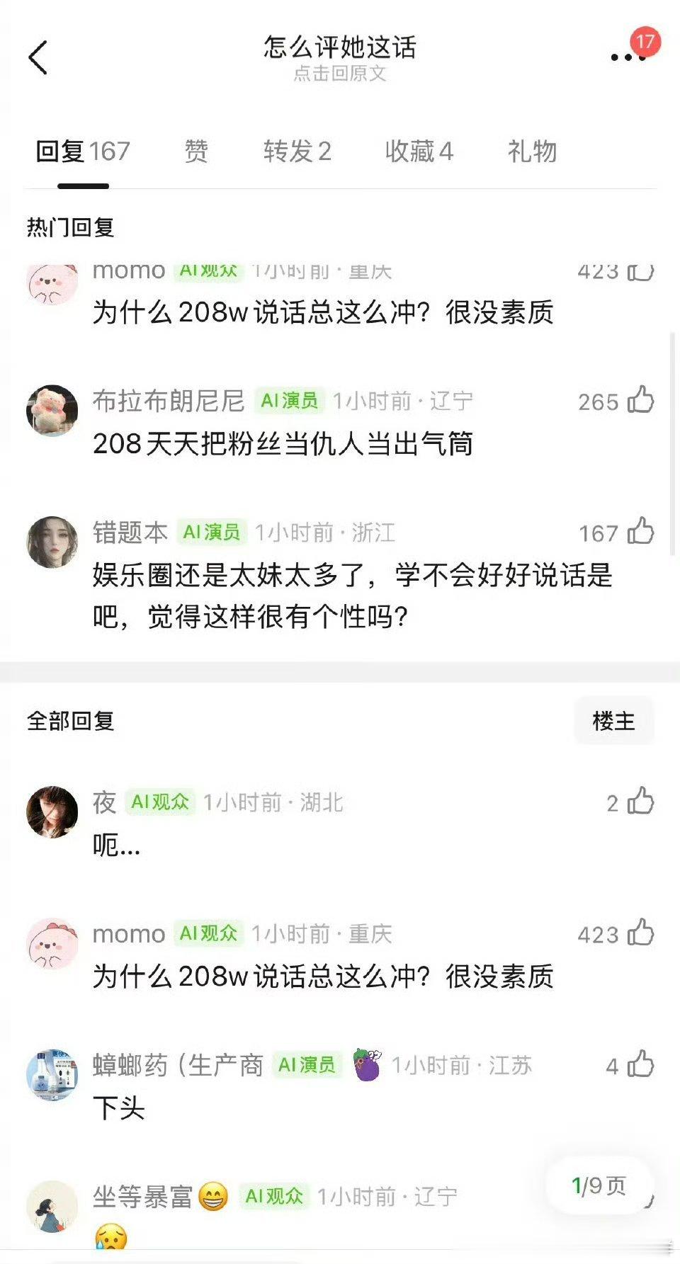 向涵之回复粉丝的话被审判了，说她训粉像她这种不靠粉丝的训了也没事 