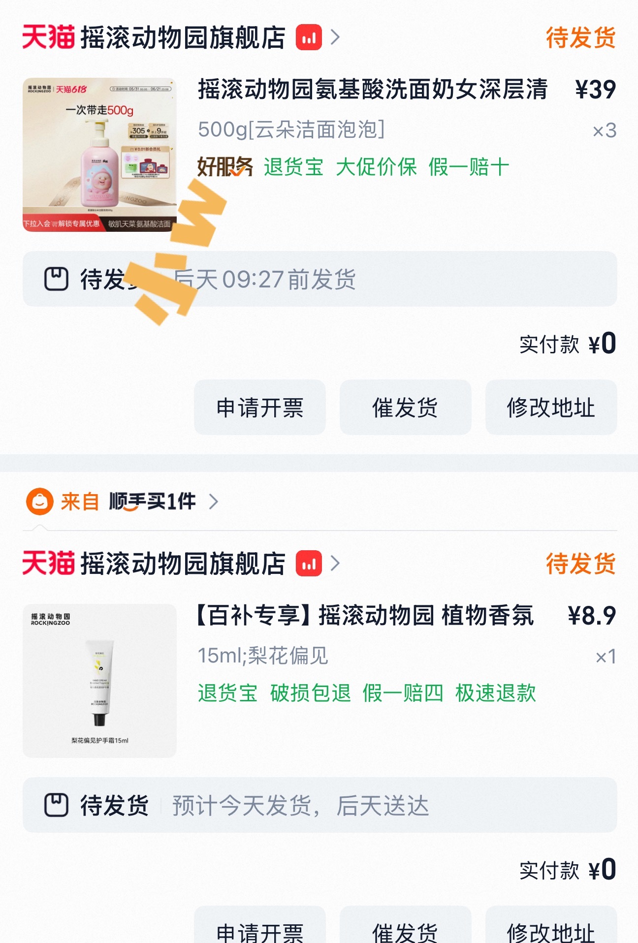 邓为的钻石星河 -动物园上次的购物jin还没用完想起来了 给娃买控油的洗面奶 客