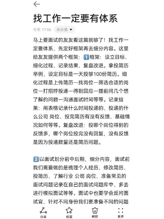 强烈建议大家找工作要有体系