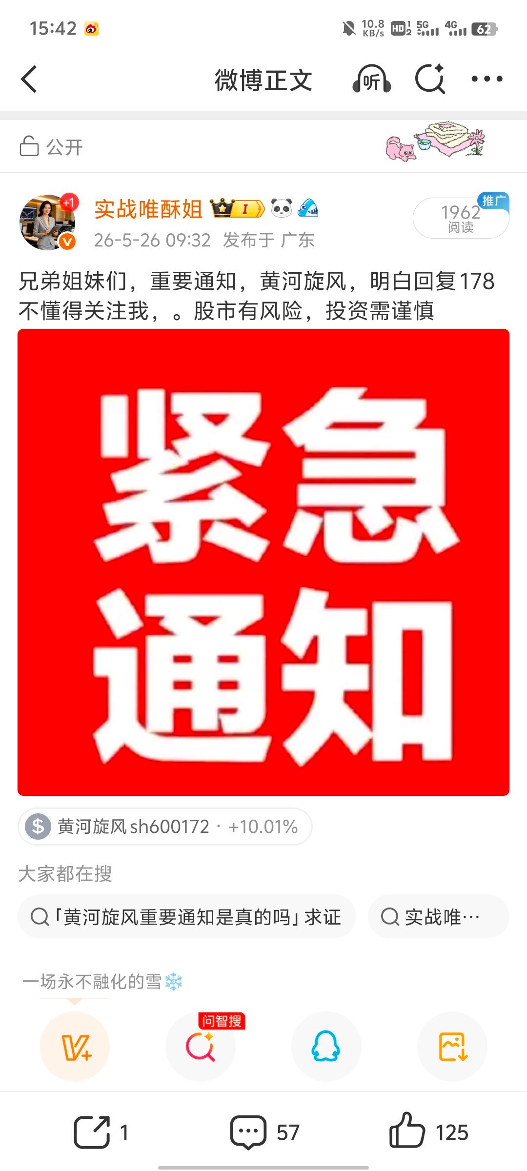 做酥姐的铁粉，体验感直接拉满✨今早进场的黄河旋风，成功涨停封板！同步布局的利通电