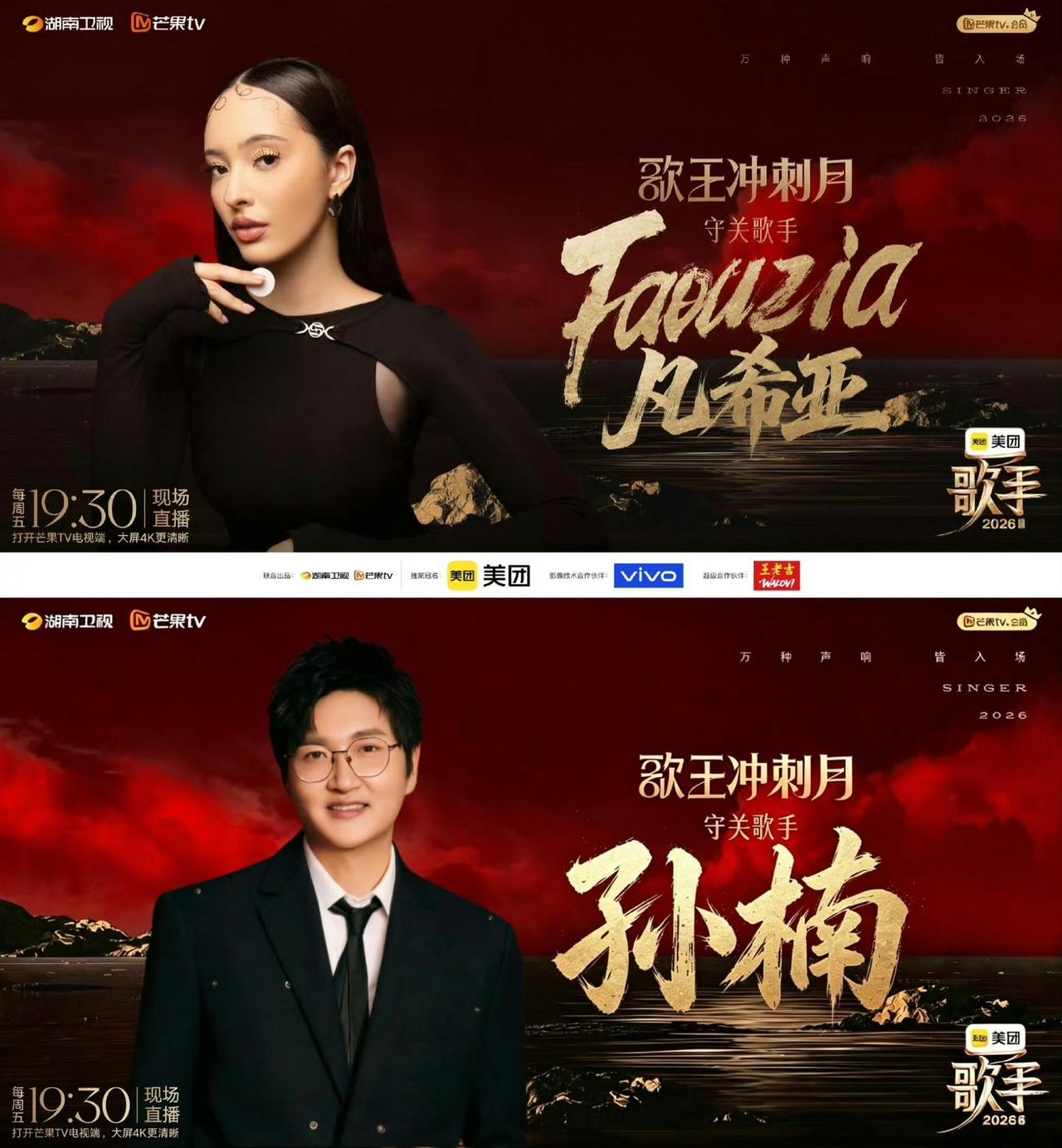《歌手》官宣凡希亚和孙楠（疑似）担任决赛月守关歌手，试图用这两张王牌来挽回一下节