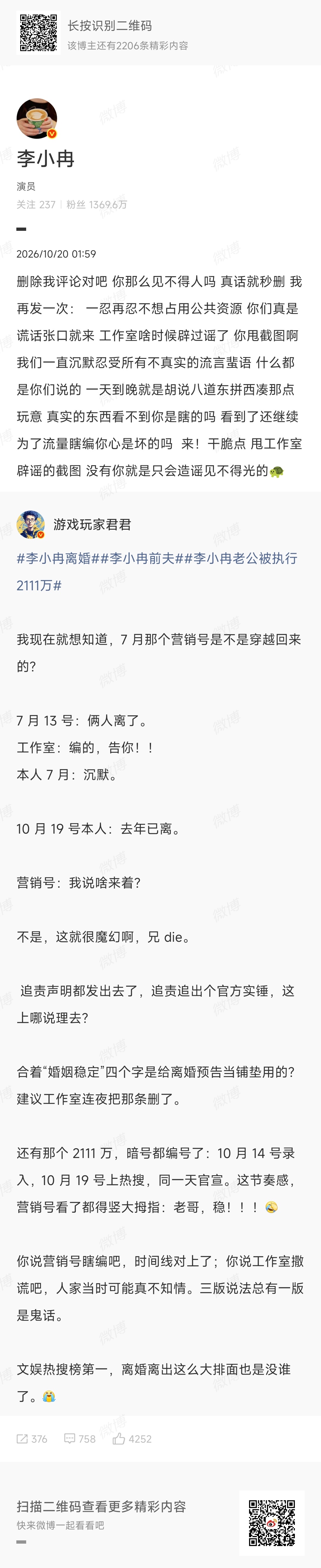 李小冉硬刚造谣者李小冉硬刚造谣者 ​​​
