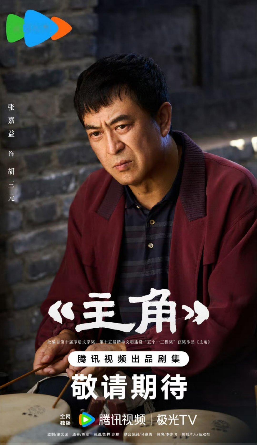 张嘉益秦海璐对手戏《主角》预告秦海璐张嘉益对手戏太逗了，嬉笑间都是故事。海璐姐好