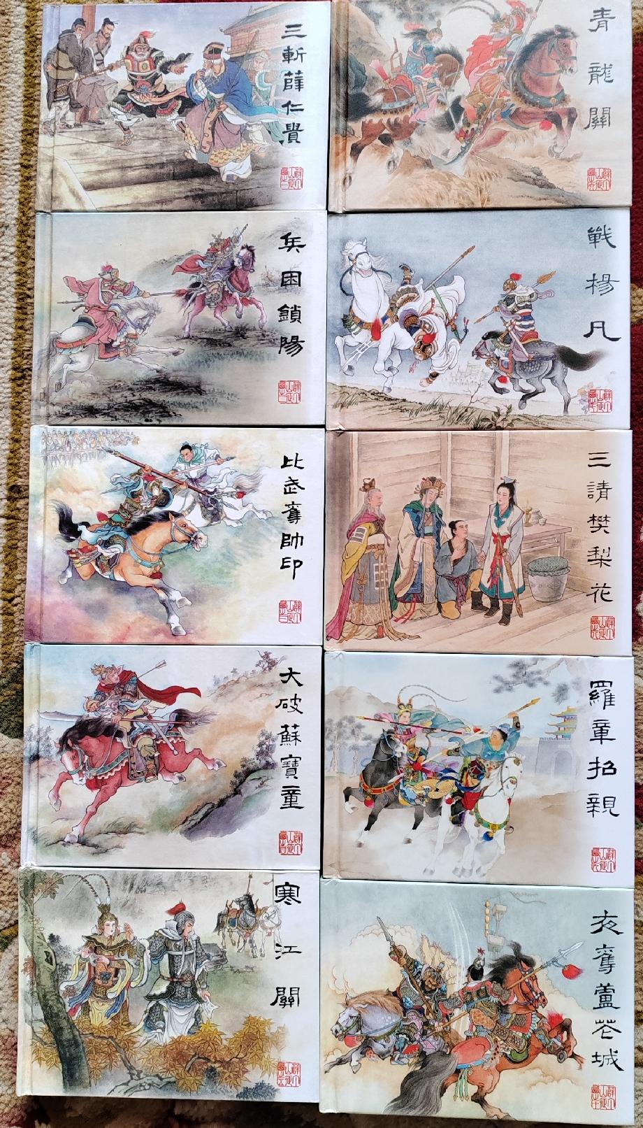 连创评书版说唐之薛丁山与薛刚大团圆封面欣赏。