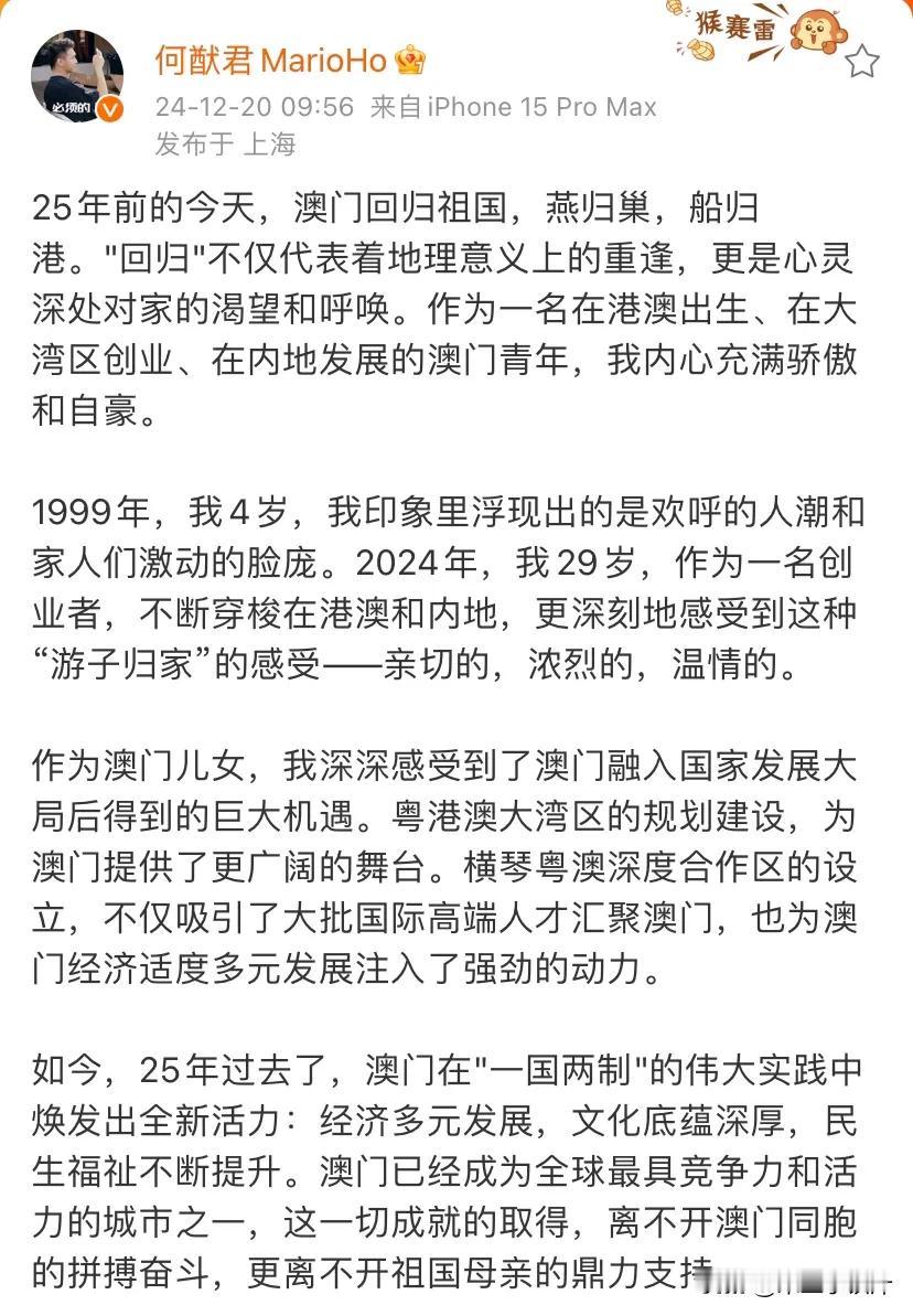 何猷君，让人意想不到！

12月20日，众多明星转发澳门回归祖国25周年的时候，