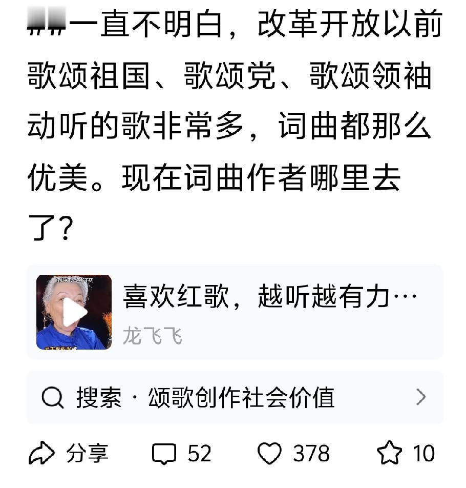 一直不明白，改革开放以前歌颂祖国、歌颂党、歌颂领袖动听的歌非常多，词曲都那么优美