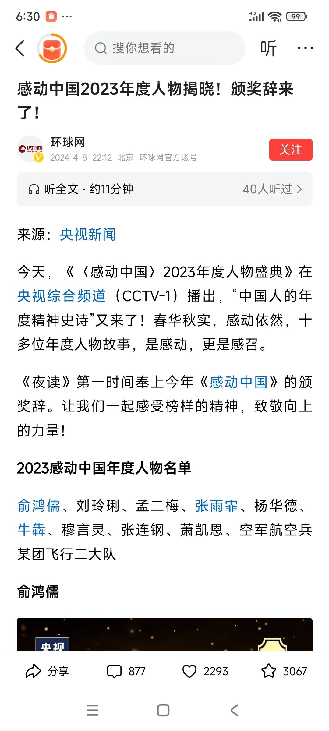 我对这些人没有恶意，但是我觉得感动中国首先要感动老百姓，那些敢于揭露真相，替政府