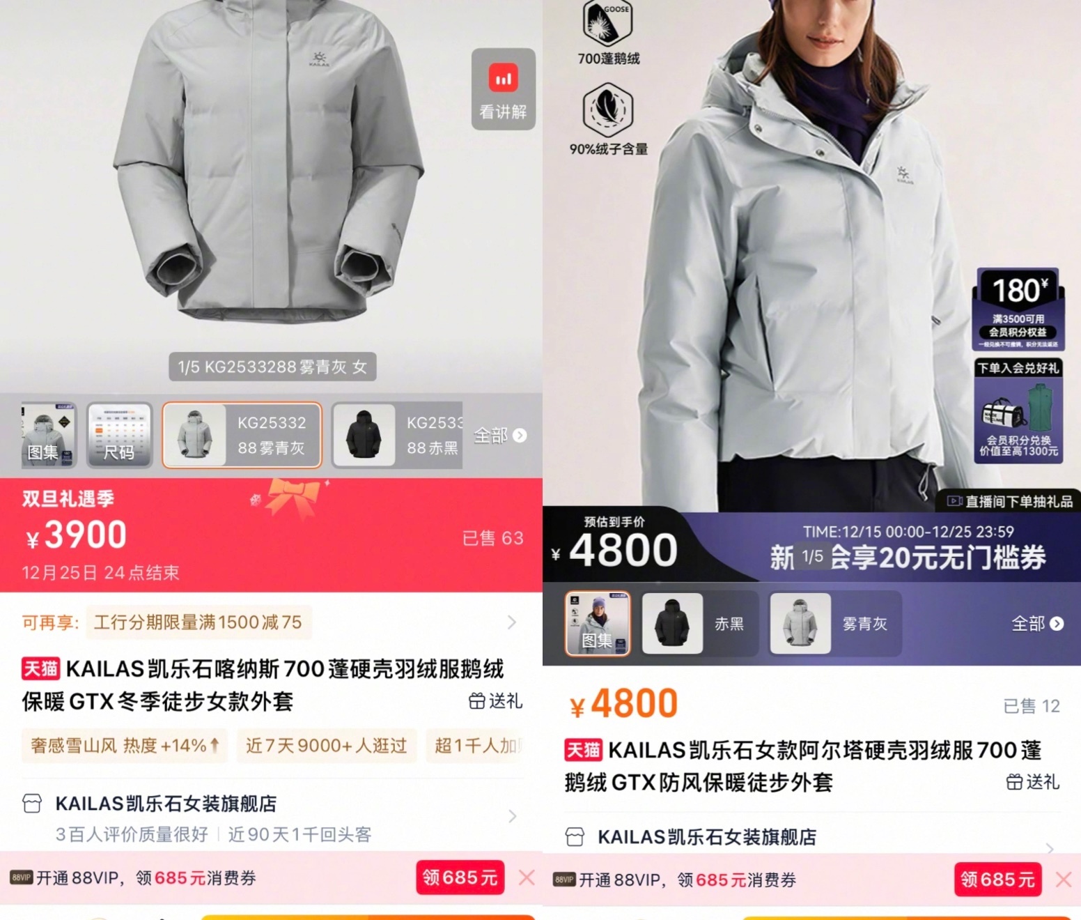 【#凯乐石4800元换名涨价羽绒服下架#，#凯乐石换名涨价羽绒服缺货下架#】#凯