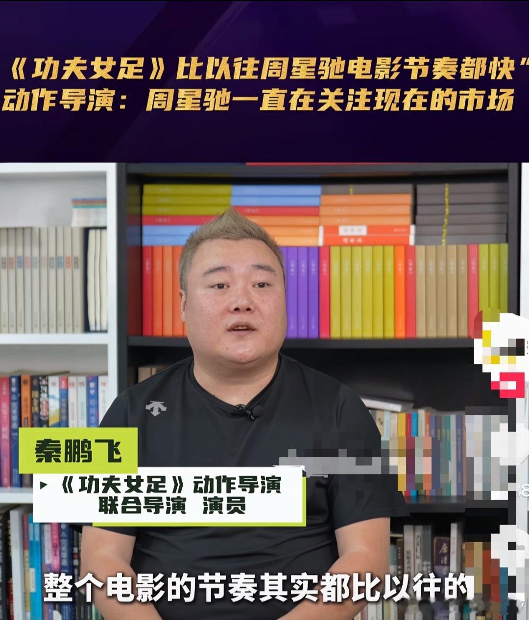 周星驰为功夫女足节奏提速周星驰新片《功夫女足》自上映以来票房一路高歌，但其幕后有