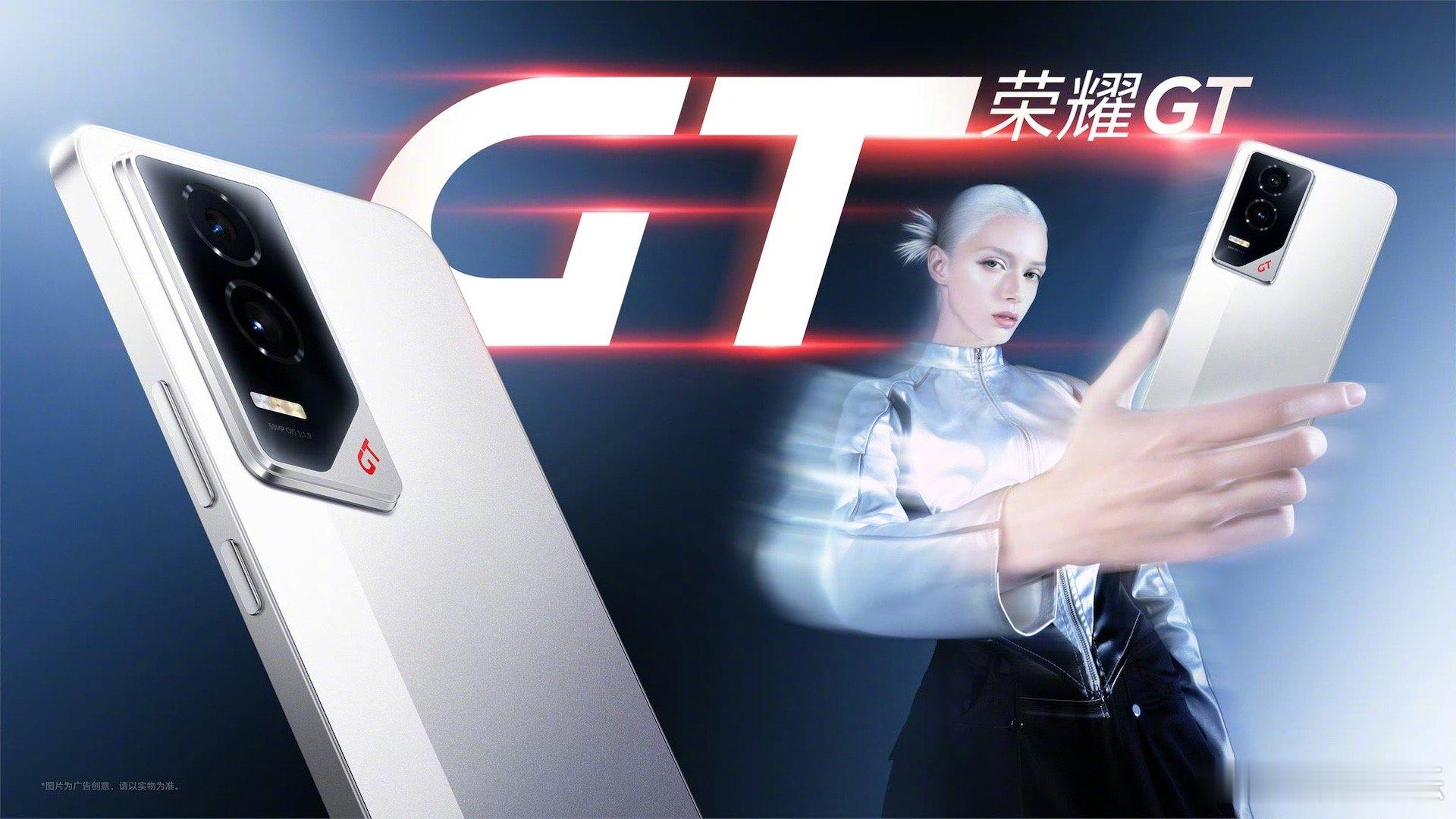 猜一下荣耀GT的价格吧，今晚就发布了，骁龙8 Gen3+100W+16G+1TB