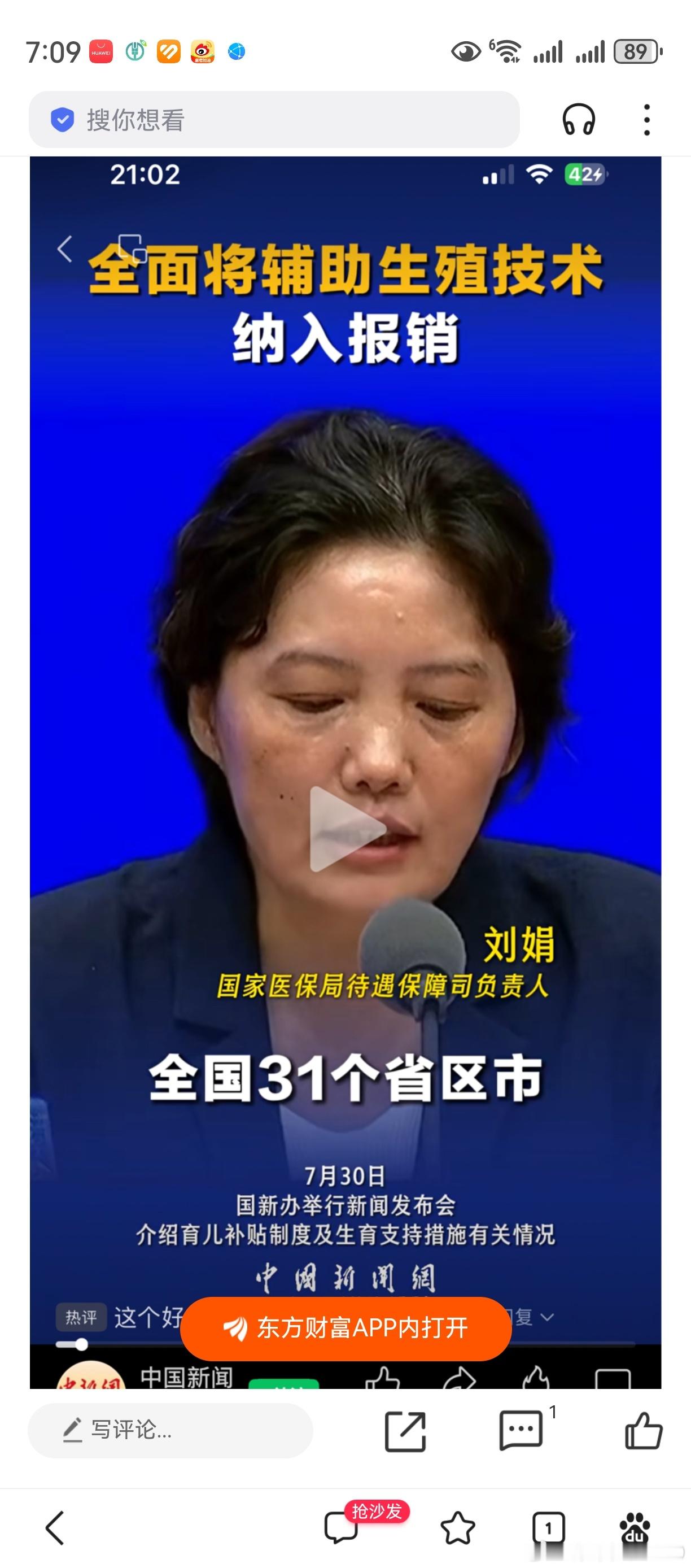 辅助生殖技术全面纳入报销，之前是否有过消息及报道？如果是新内容，对相关概念股肯定