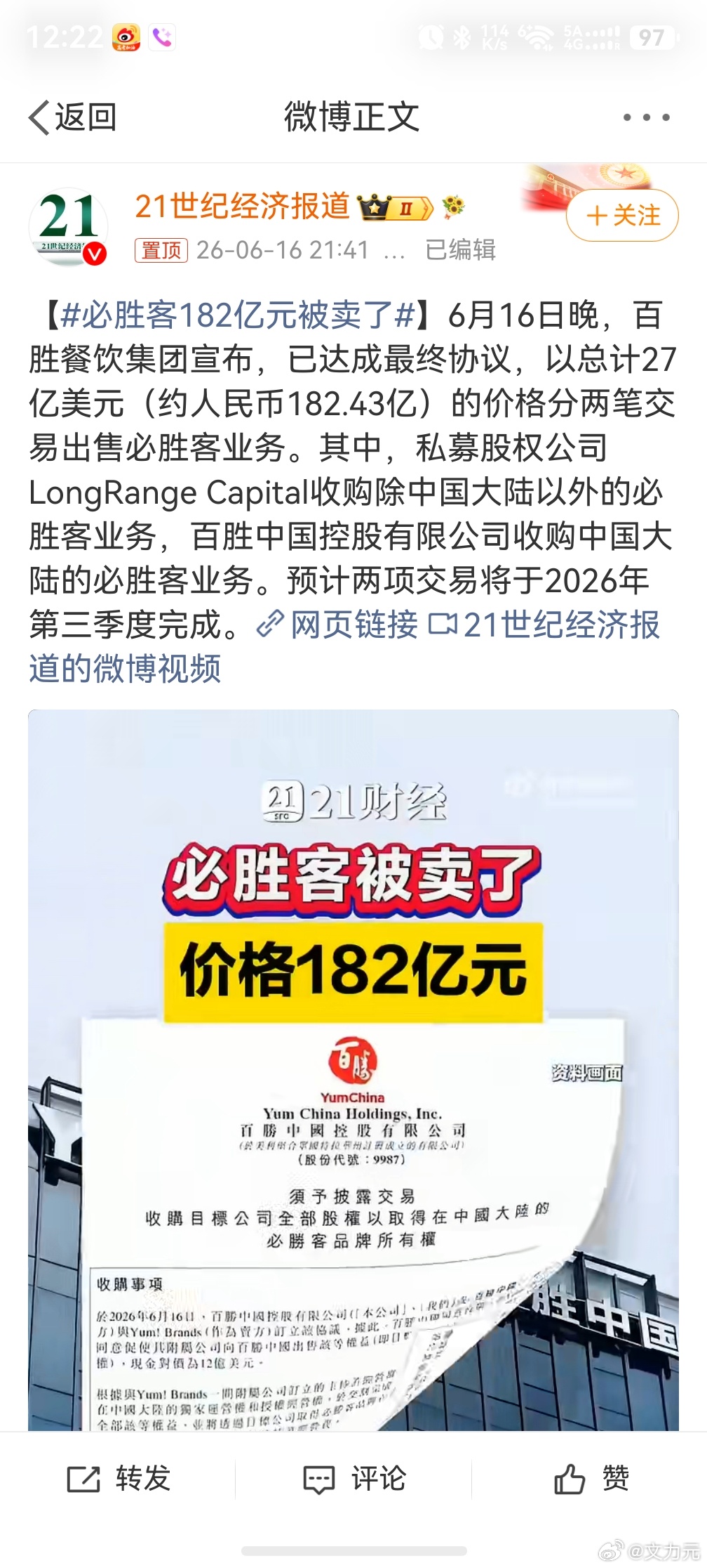 必胜客182亿元被卖了，以前的必胜客真是个好地方，东西也挺好吃的，而且非常的便利