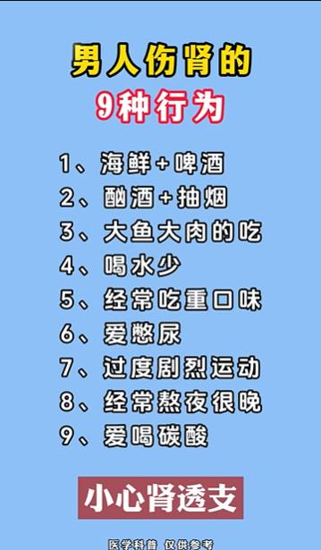 男人伤肾的9种行为