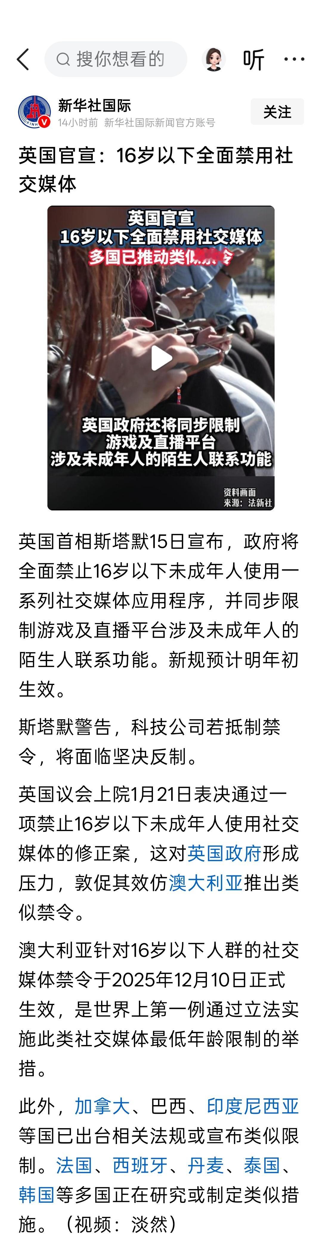 英国官宣：16岁以下全面禁用社交媒体 